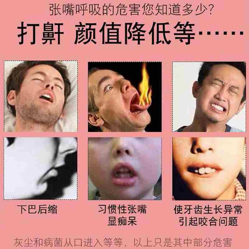 口呼吸矫正带成人儿童睡觉防张嘴神器打呼噜闭嘴贴止鼾腺样体肥大