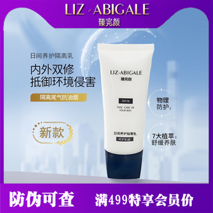 臻完颜隔离乳 臻完颜日间养护隔离乳   防紫外线 隔离霜  臻完颜