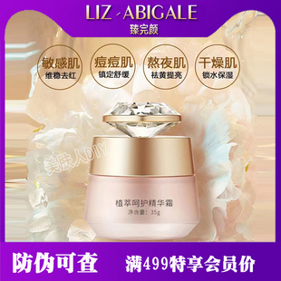 臻完颜植萃呵护精华霜 臻完颜精华霜 祛黄提亮 去红舒缓 锁水保湿