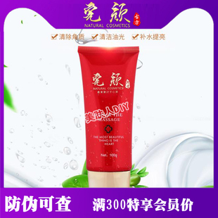 完颜阿童按摩霜 完颜古方按摩膏 1+1平衡修复 去角质 完颜古方