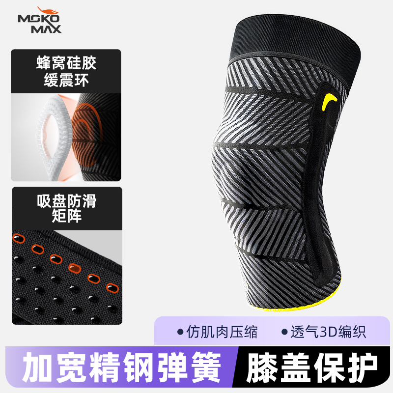 MOKOMAX专业运动护膝强支撑防滑