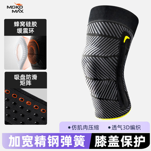 MOKOMAX专业运动护膝强支撑防滑