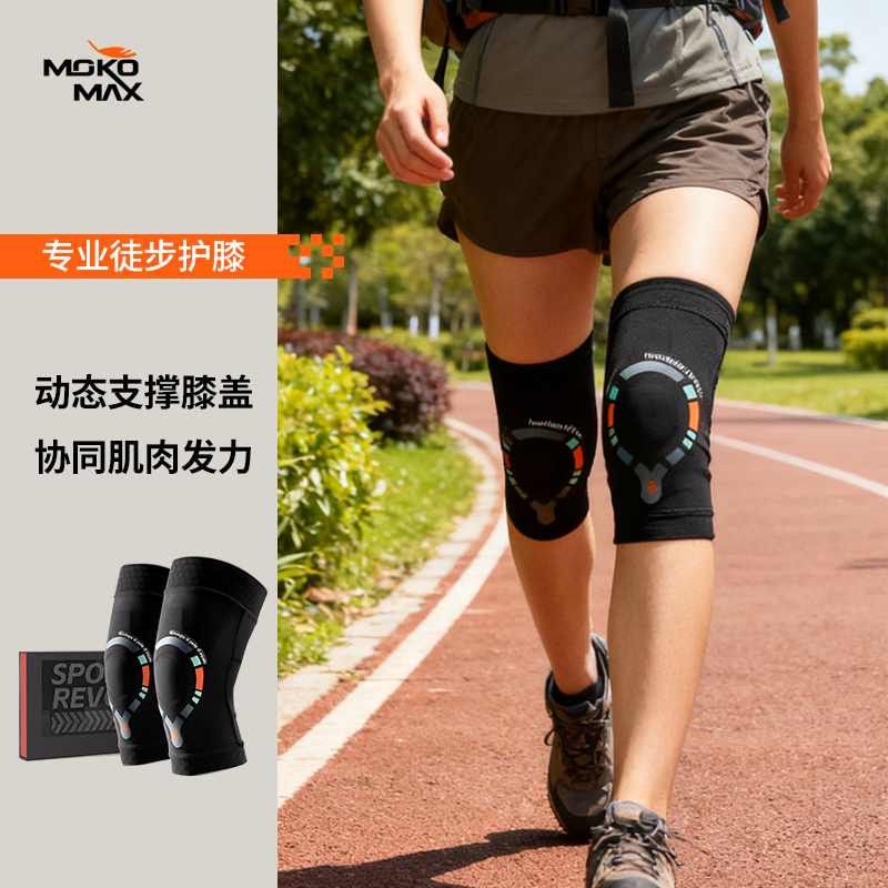 MOKOMAX徒步护膝爬山专业保护关节女登山专用户外运动的男髌骨带