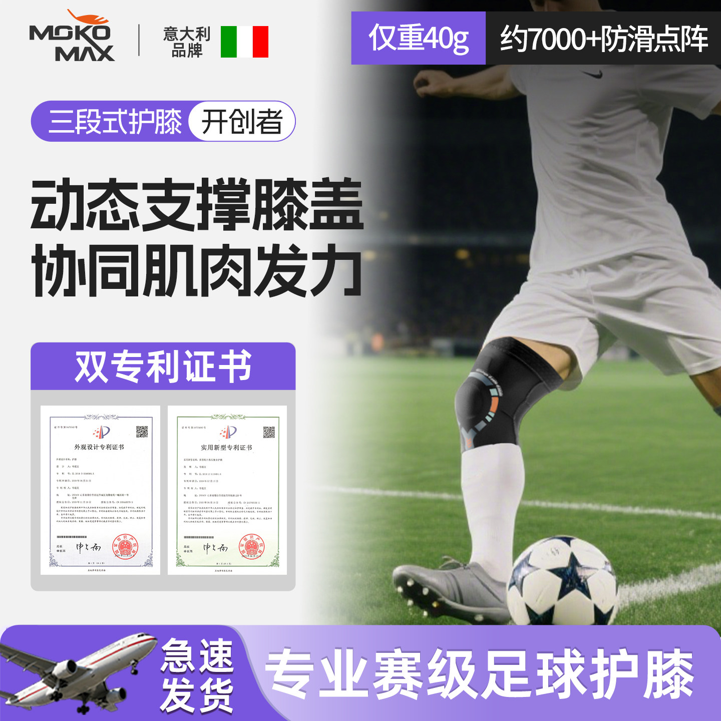 MOKOMAX专业足球护膝男运动专用