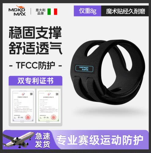 MOKOMAX手腕腱鞘损伤运动专用