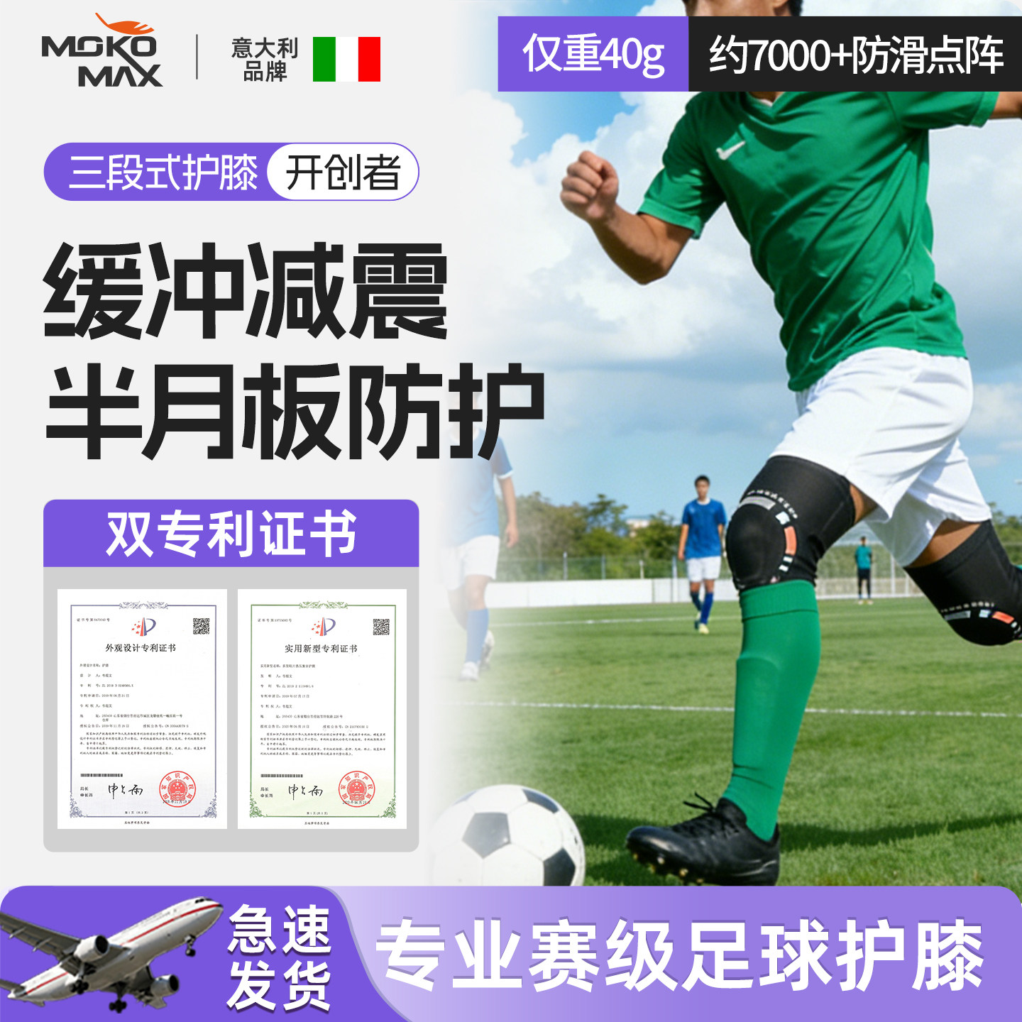 MOKOMAX足球护膝运动男膝盖专业守门员轻薄款踢球髌骨稳定护腿具