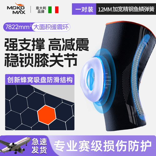 MOKOMAX运动护膝加强支撑缓震