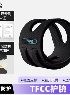 TFCC护腕损伤专用固定支具专业扭伤男手腕三角软骨腱鞘女健身专用