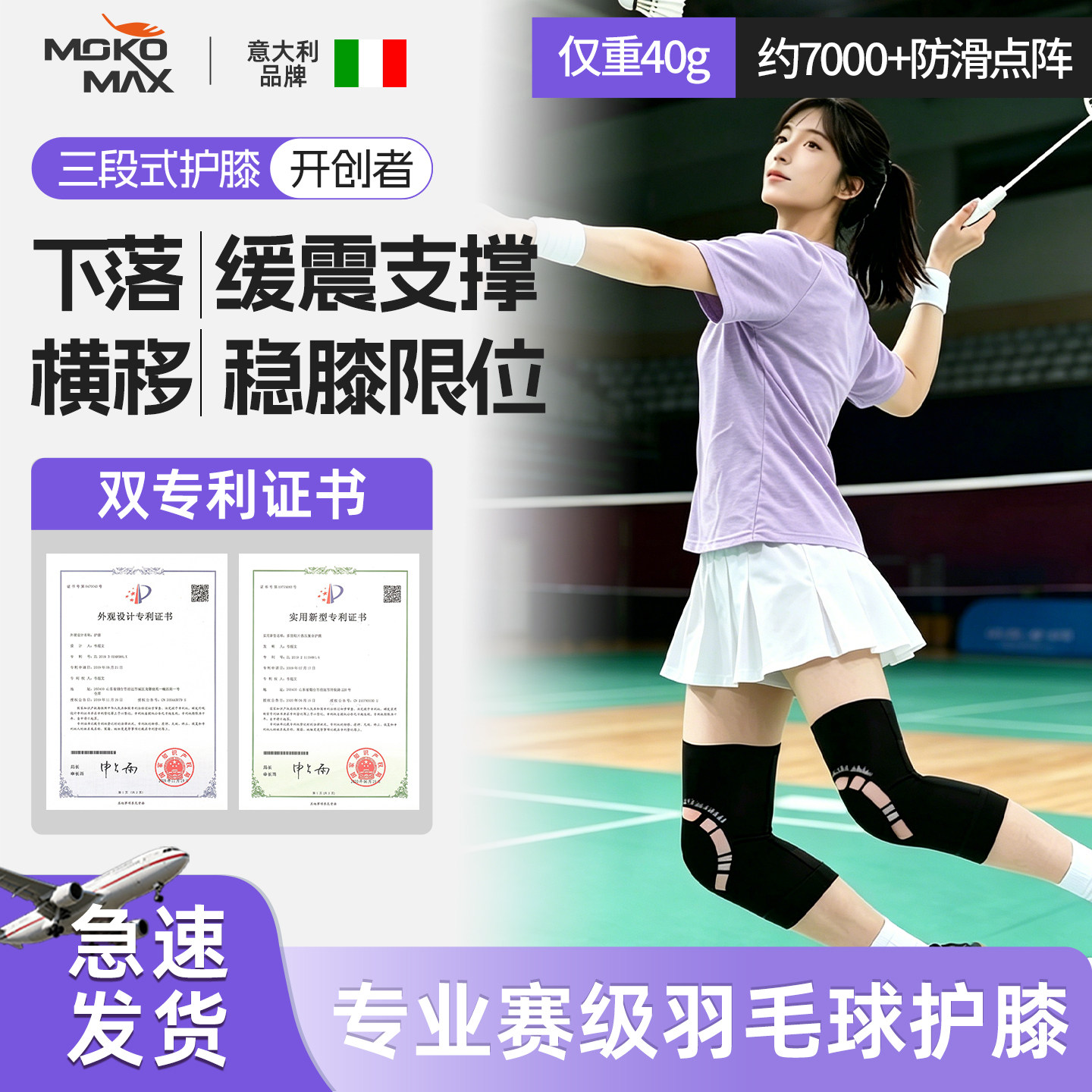MOKOMAX专业羽毛球运动护膝女士