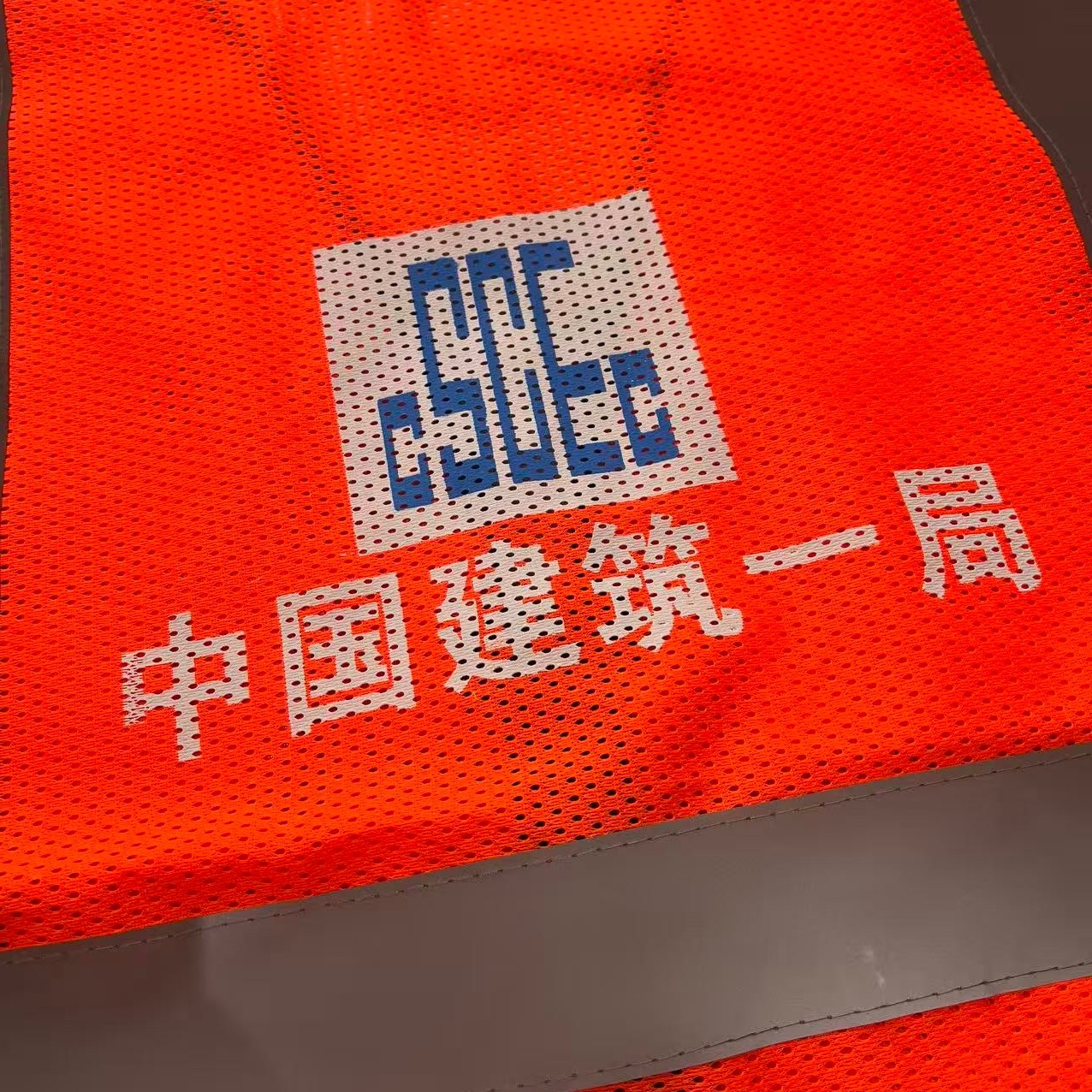 中国建筑一局橘红网面反光背心马甲中建一局反光马甲背心