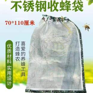 马蜂袋子不锈钢网袋钢丝收虎头蜂袋马蜂袋铁丝网专用马蜂网袋蜜蜂