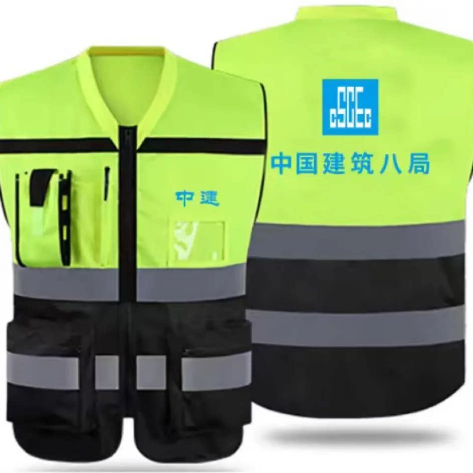 中国建筑八局领导反光背心工地建筑反光衣反光劳保防护服印字夜光