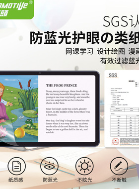 SGS防蓝光儿童网课平板护眼防蓝光类纸膜适用小米5vivo华为OPPOmatePro寸荣耀小新pad联想屏幕书写屏保护软膜