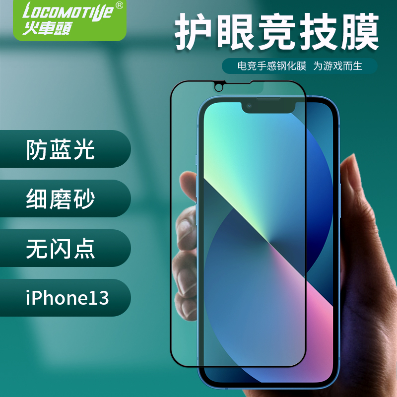 【SGS防蓝光】适用苹果13护眼iPhone14plus12promax无边AG磨砂减弱防反光13pro黑边全屏覆盖钢化膜13mini11XS 3C数码配件 手机贴膜 原图主图