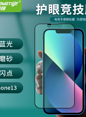 【SGS防蓝光】适用苹果13护眼iPhone14plus12promax无边AG磨砂减弱防反光13pro黑边全屏覆盖钢化膜13mini11XS