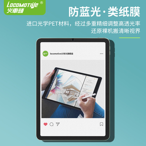 火车头【SGS防蓝光】vivopad保护膜防蓝光类纸膜OPPO11寸联想小新pad12.6pro11.5平板护眼全屏纸膜护目屏磨砂