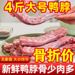 新鲜冷冻鸭脖大号去皮鸭颈根卤味熟食鸭肉生鲜食材商用包邮冰冻