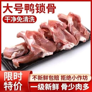 新鲜鸭锁骨生鲜生鸭锁骨冷冻整箱鸭架冷冻鸭叉骨鸭货卤味商用批发