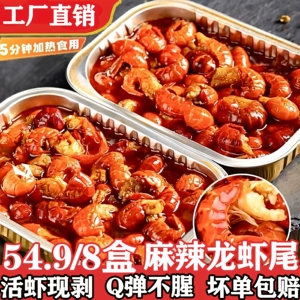 麻辣小龙虾尾冷冻非鲜活生鲜商用新鲜虾球预制菜加热即食250g*8盒