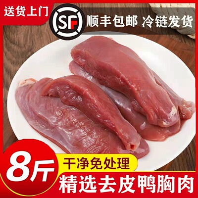 鸭胸肉冷冻新鲜鸭胸脯肉鸭肉新鲜鸭货冷冻批发商用宠物猫狗生骨肉