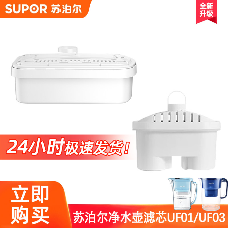 苏泊尔净水器滤芯净水壶自来水过滤器滤水壶除氯降水垢UF01/UF03