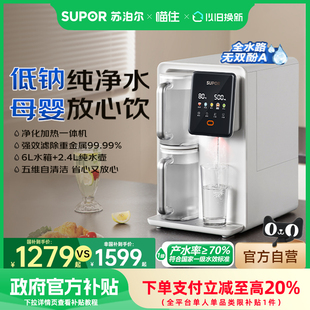 净饮机加热一体净水器家用直饮过滤即热式 苏泊尔台式 小型饮水机