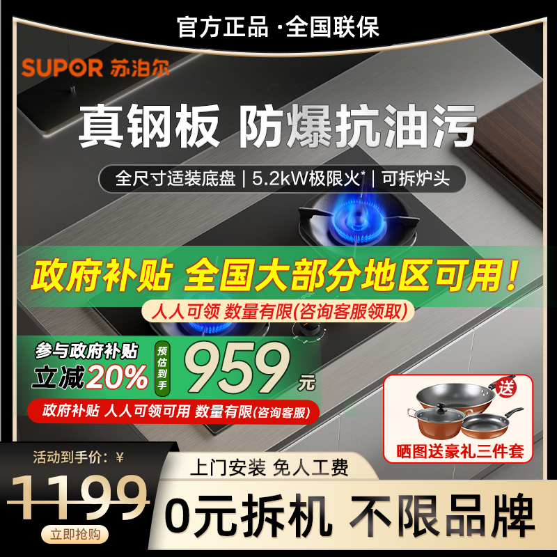 苏泊尔燃气灶防爆换装猛火5.7kw