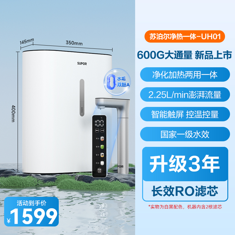 苏泊尔净水器厨房家用直饮加热一体机RO反渗透过滤器即热净饮水机
