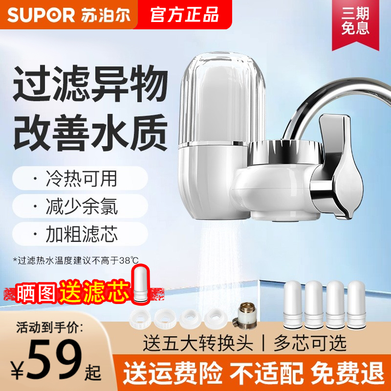 苏泊尔净水器水龙头过滤器家用厨房滤芯自来水净化器前置滤水器