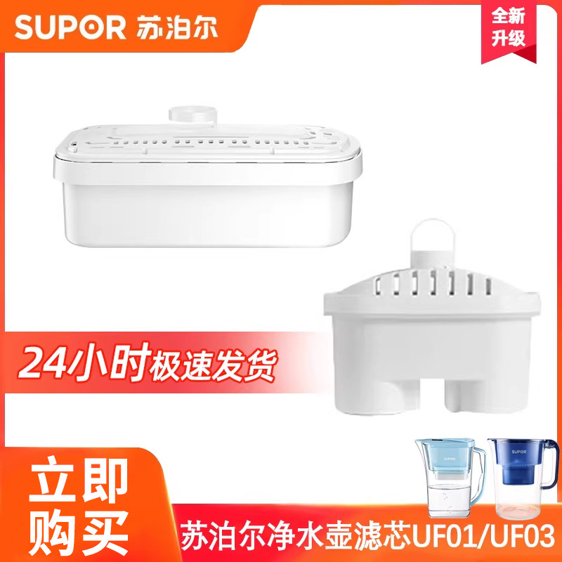 苏泊尔净水器滤芯净水壶自来水过滤器滤水壶除氯降水垢UF01/UF03