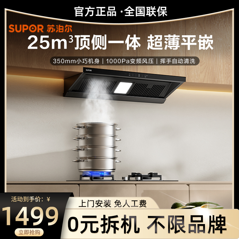 苏泊尔MT33S变频顶吸式抽油烟机家用厨房大吸力吸油机欧式抽油机