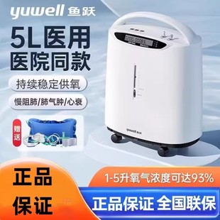 鱼跃制氧机5L医用家用吸氧器老人孕妇用肺气肿制氧雾化呼吸氧气机