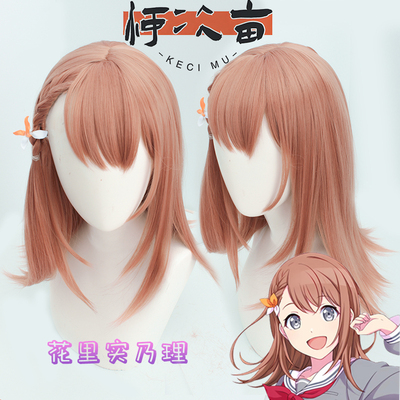 花里实乃理Minori实里cos假发