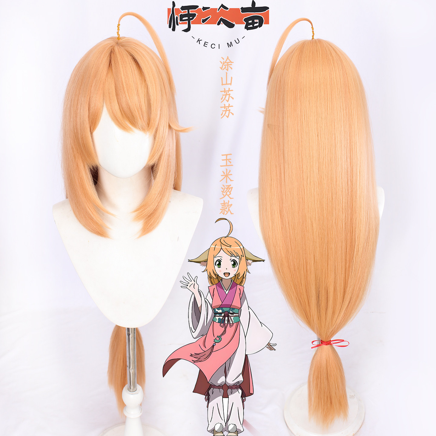 柯次亩狐妖小红娘涂山苏苏cos