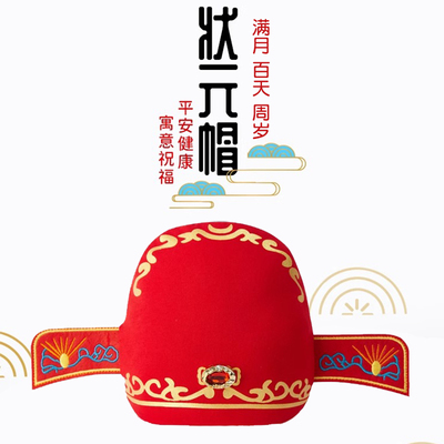 宝宝满月百天周岁婴儿抓周喜庆帽