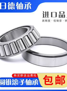 差速器轴承 ST-458020SH R29Z-9 R35Z-6 R32Z-5 LM603049/11