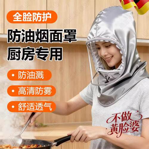厨房防油烟面罩做饭炒菜防油溅