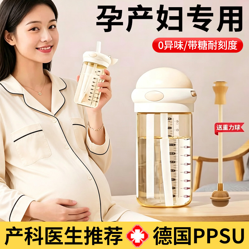 吸管杯孕妇产妇专用带刻度重力球