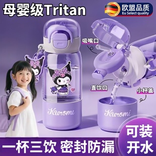 三丽鸥儿童水杯女孩小学生上学专用夏日天2025新款 库洛米吸管杯子