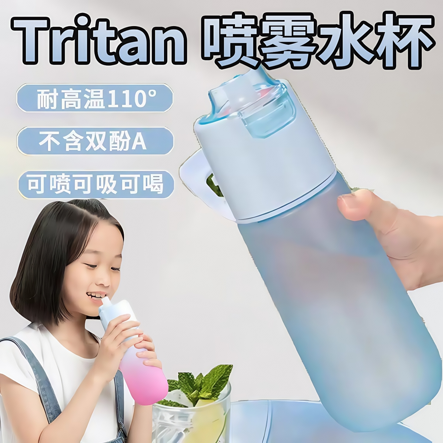 tritan喷雾水杯儿童上学专用水壶