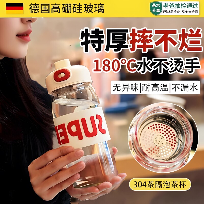 德国水杯2026新款玻璃杯女高颜值防摔防爆带茶隔茶水分离泡茶杯子