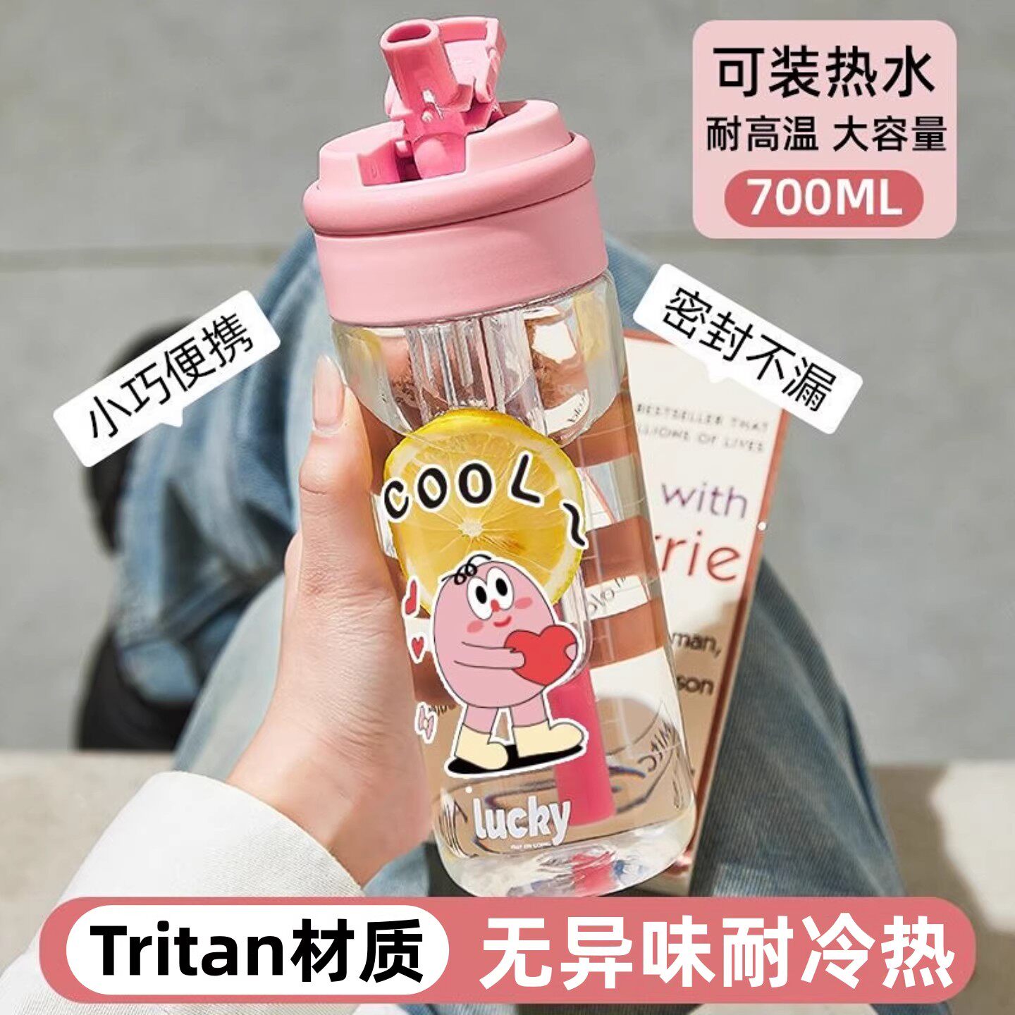水杯学生上学专用女生高颜值耐高温食品级tritan材质夏天吸管杯子
