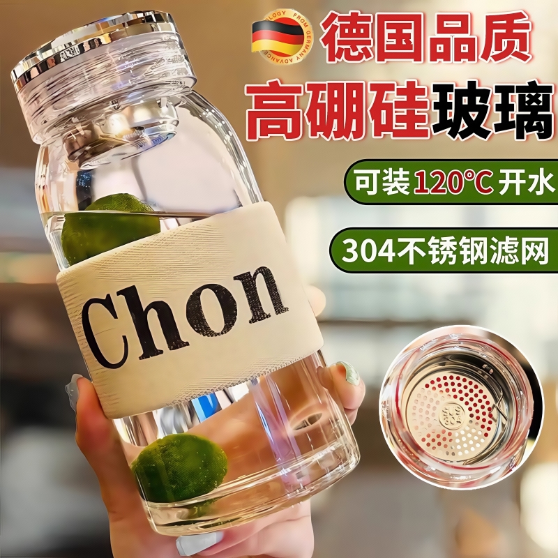 德国杯高硼硅玻璃带茶隔茶水分离