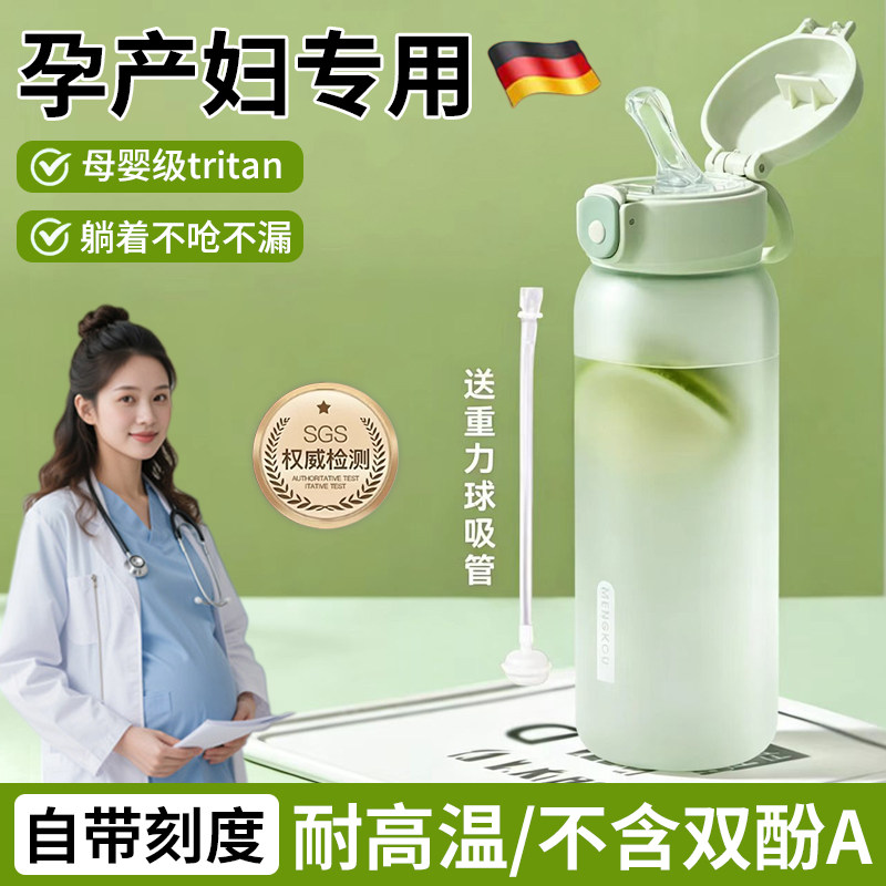 孕妇产妇专用吸管杯带刻度重力球