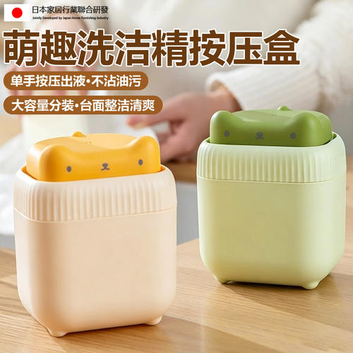 洗洁精按压器水槽厨房皂液压取器