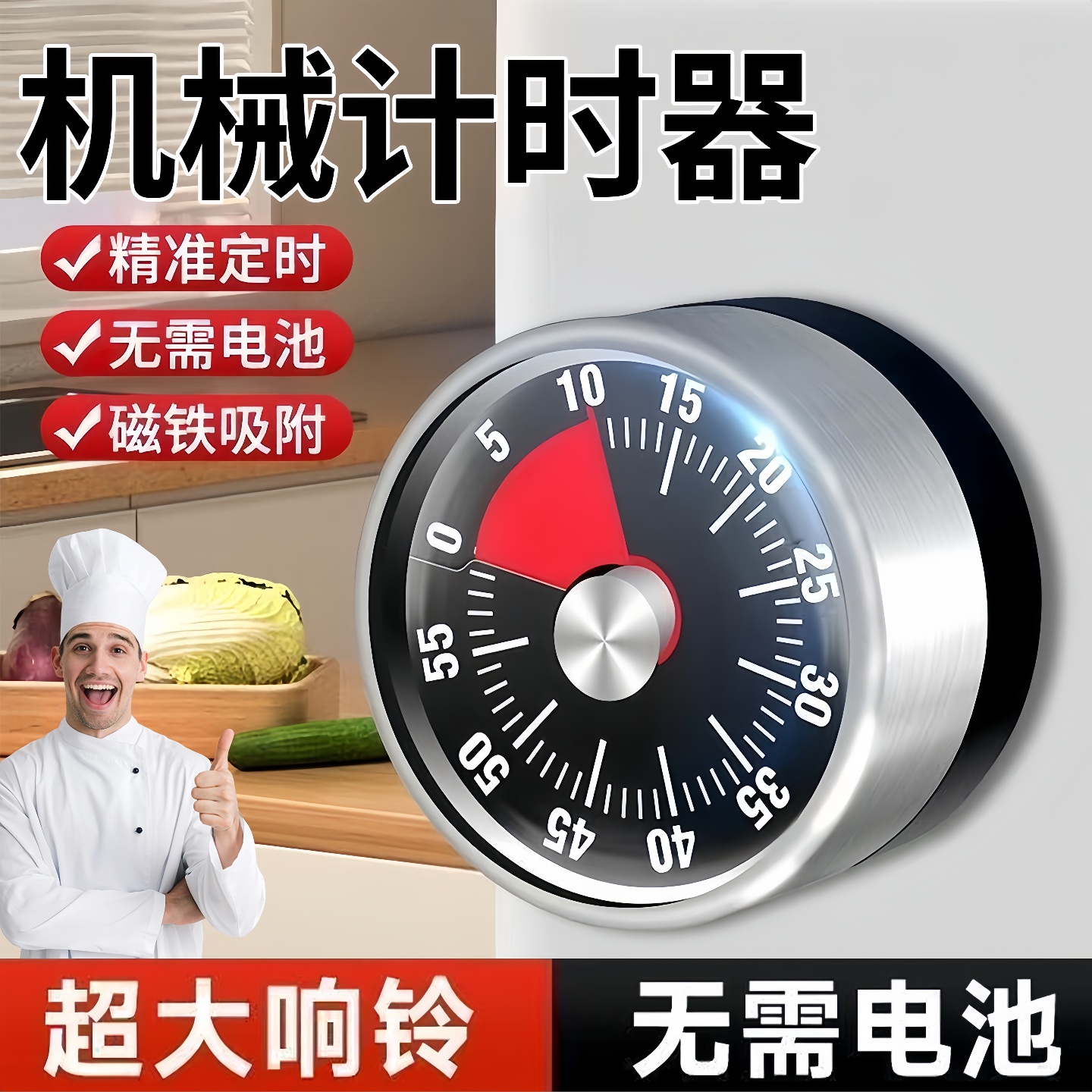 可视化计时器厨房倒计时提醒器