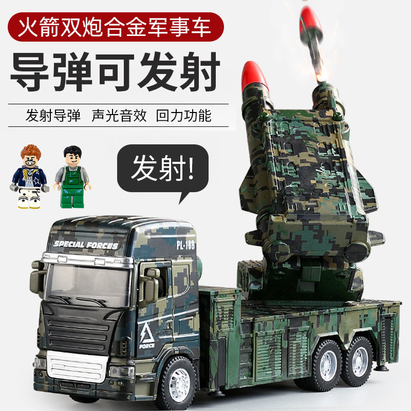 导弹车儿童玩具模型合金可发射车军事男孩火箭车炮弹车坦克玩具车