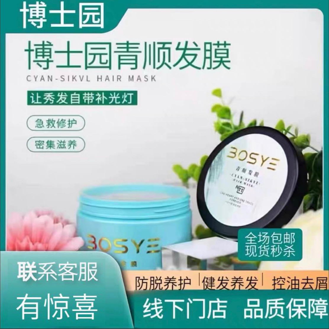 博士园青顺发膜毛发顺滑柔顺
