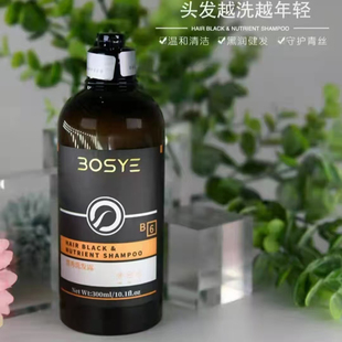 博士园bosye黑秀洗发露温和清洁黑润健发改善环境