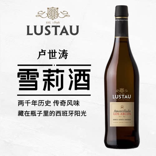 卢世涛西班牙雪莉酒加强葡萄酒